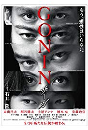 Watch Full Movie :Gonin Saga (2015)