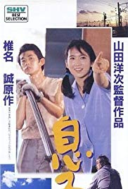 Watch Free Musuko (1991)