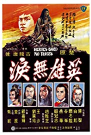 Watch Free Heroes Shed No Tears (1980)