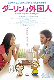 Watch Free My Darling Is a Foreigner (2010)