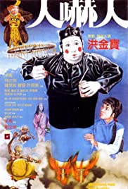Watch Full Movie :Ren xia ren (1982)