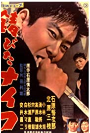 Watch Full Movie :Rusty Knife (1958)