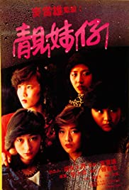 Watch Free Liang mei zai (1982)