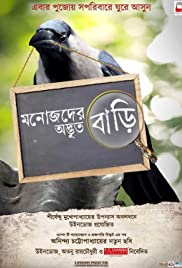 Watch Free Manojder Adbhut Bari (2018)
