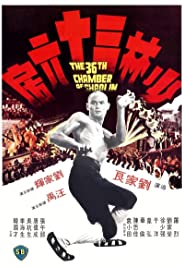 Watch Free The 36th Chamber of Shaolin (1978)