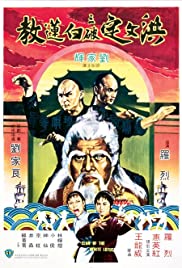 Watch Full Movie :Fists of the White Lotus (1980)