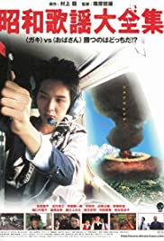 Watch Free Shôwa kayô daizenshû (2003)
