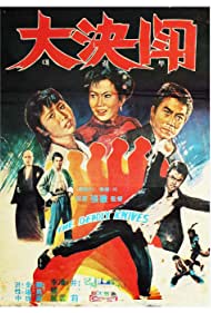 Watch Free Luo ye fei dao (1972)