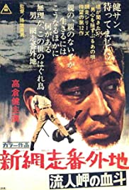Watch Free Shin Abashiri Bangaichi: Runinmasaki no ketto (1969)