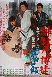 Watch Full Movie :Hibotan bakuto: Isshuku ippan (1968)