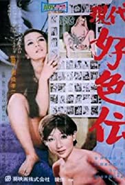 Watch Full Movie :Gendai kôshokuden: Teroru no kisetsu (1969)