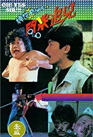 Watch Full Movie :Shen tan Power zhi wen mi zhui xiong (1994)