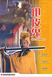 Watch Full Movie :Shuai pi gui (1992)