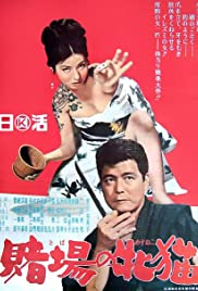Watch Free Cat Girls Gamblers (1965)