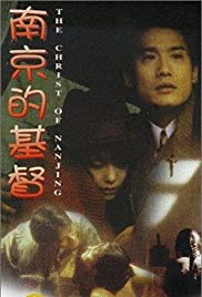 Watch Free Nan Jing de ji du (1995)