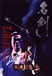 Watch Free The Sword (1980)