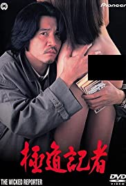 Watch Full Movie :Gokudô kisha (1993)