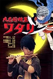 Watch Free Watari, Ninja Boy (1966)