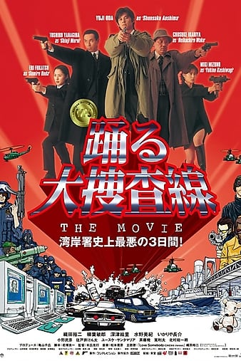 Watch Full Movie :Odoru daisosasen (1998)