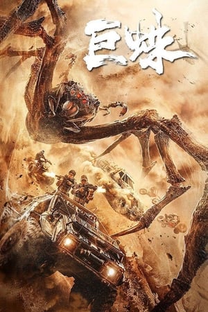 Watch Full Movie :Giant Spider (2021)