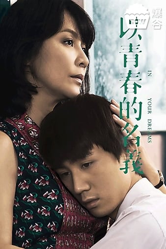 Watch Full Movie :Yi ching chun dik ming yi (2017)