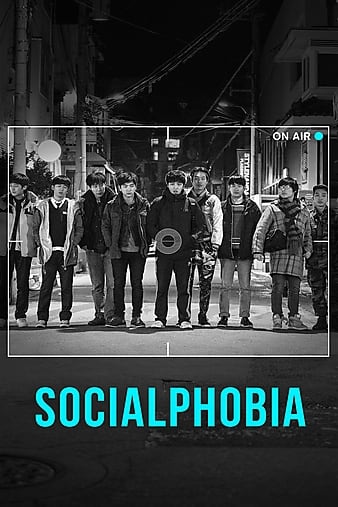 Watch Free Socialphobia (2014)