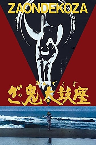 Watch Full Movie :The Ondekoza (1981)