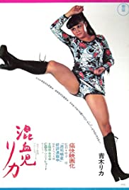 Watch Full Movie :Konketsuji Rika (1972)