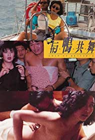 Watch Free Yu ya gong wu (1992)
