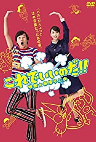 Watch Full Movie :Korede iinoda Eiga Akatsuka Fujio (2011)