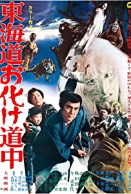 Watch Free Yokai Monsters Along with Ghosts (1969)