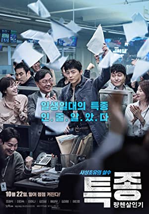Watch Full Movie :Teukjong: Ryangchensalingi (2015)
