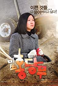 Watch Full Movie :Misseu Hongdangmu (2008)