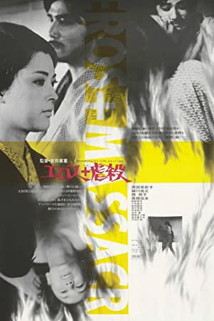 Watch Free Erosu purasu gyakusatsu (1969)