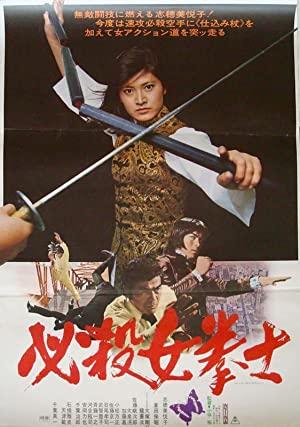 Watch Free Hissatsu onna kenshi (1976)
