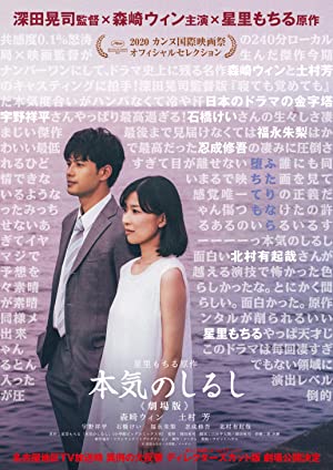 Watch Full Movie :Honki no shirushi: Gekijôban (2020)