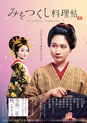 Watch Full Movie :MioTsukushi RyouriChou (2020)