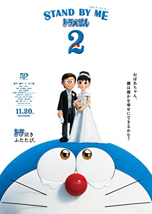 Watch Free Stand by Me Doraemon 2 (2020)