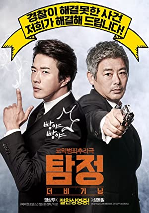 Watch Full Movie :Tam jeong deo bigining (2015)