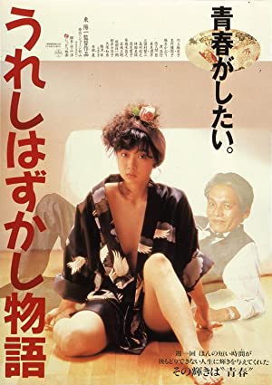 Watch Free Ureshi hazukashi monogatari (1988)