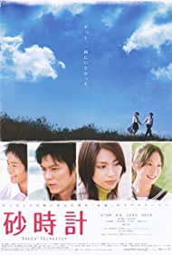 Watch Full Movie :Sunadokei (2008)