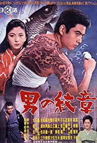 Watch Full Movie :Otoko no monsho (1963)