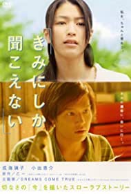 Watch Full Movie :Kimi ni shika kikoenai (2007)
