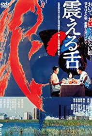 Watch Free Furueru shita (1980)