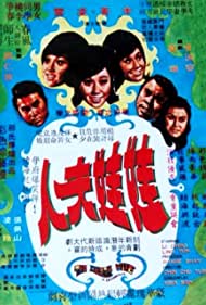Watch Full Movie :Wa wa fu ren (1972)