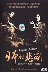 Watch Full Movie :A Japanese Tragedy (1953)