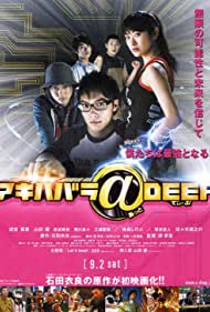 Watch Full Movie :AkihabaraDeep (2006)