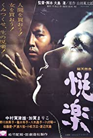 Watch Free Etsuraku (1965)