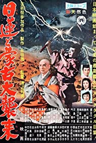 Watch Free Nichiren to moko daishurai (1958)