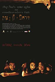 Watch Full Movie :Pisaj (2004)